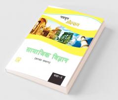 Navyug Golden Social Science X (Hindi Medium)