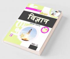 Navyug Golden Science X (Hindi Medium)