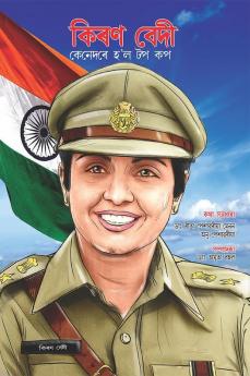 Kiran Bedi Making of the Top Cop in Assamese (কিৰণ বেদী কেনেদৰে হ'ল টপ কপ)