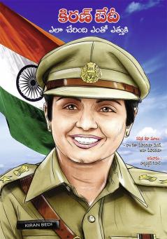 Kiran Bedi Making of the Top Cop in Telugu (కిరణ్ బేదీ ఎలా చేరింది ఎంతో ఎత్తుకి)