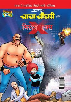 Chacha Chaudhary and Mr. X (चाचा चौधरी और मिस्टर एक्स)