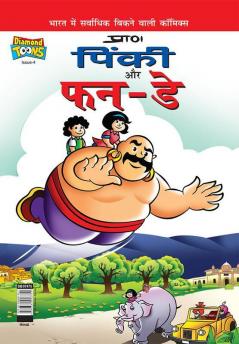 Pinki Fun Day (पिंकी और फन- डे)