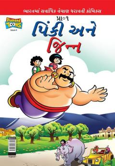 Pinki Fun Day (Gujarati)