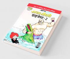 Chacha Chaudhary Digest - 2 in Hindi