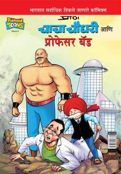 Chacha Chaudhary and Professor Bad (Marathi)