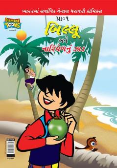 Billoo's and Coconut Tree (Gujarati)