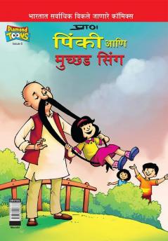 Pinki and Muchched Singh (Marathi)