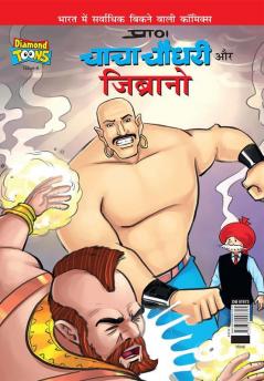 Chacha Chaudhary  & Jibrano in Hindi