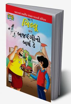 Billoo Bajrangi's Birthday in Gujarati