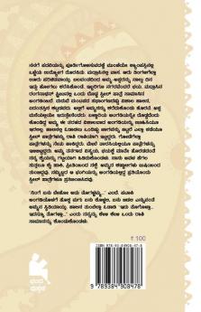 Nammamma Andre Nangishta (Kannada)