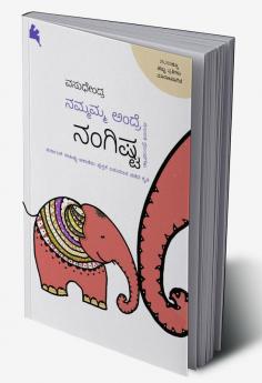 Nammamma Andre Nangishta (Kannada)