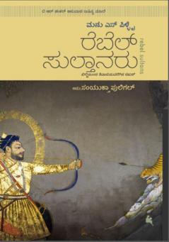 Rebel Sultanaru(Kannada)