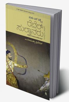 Rebel Sultanaru(Kannada)