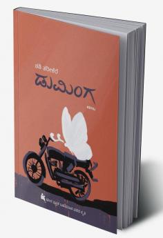 Duminga(Kannada)