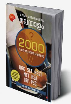 Malsarapareekshakalile malayalam 2000 chodyangal