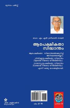 aapekshikatha sidhantham