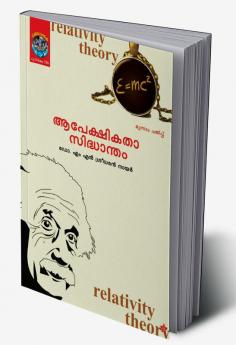 aapekshikatha sidhantham