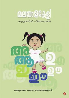 Malayalakeli