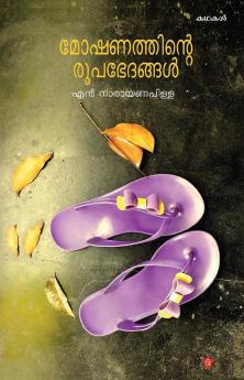 MOSHANATHINTE ROOPABHETHANGAL