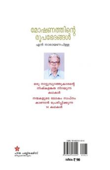 MOSHANATHINTE ROOPABHETHANGAL