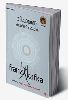 വിചാരണ