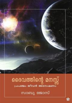 daivathinte manasu