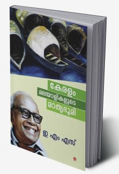 keralam malayalikalude mathrubhoomi