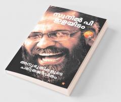 Anubhoothikalude charitrajeevitham