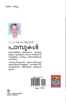 pambukal