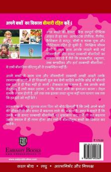 Aapne Baccho Ka Vikaas Bimaari Rahit Kare
