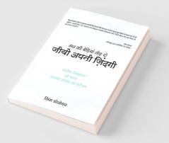 Jiyo Apni Zindagi