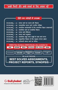 MSW-08 सामाजिक समूह कार्य: समूहों के साथ कार्य करना