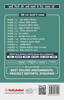 MECE-01 अर्थमिति विधियाँ