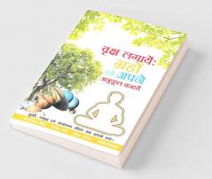 Vriksh Lagaye: Grahon ko apne Anukool Banaye