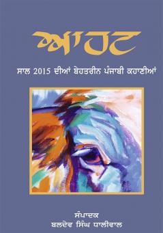 Aahat : (Saal 2015 Dian Behtreen Punjabi Kahanian)