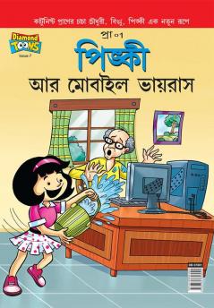 Pinki Computer Virus (Bangla)