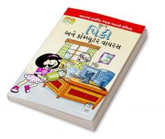 Pinki Computer Virus (Gujarati)