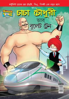 Chacha Chaudhary And Bullet Train (Bangla)