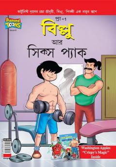 Billoo's Six Packs in Bangla