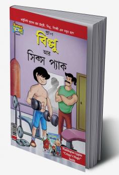 Billoo's Six Packs in Bangla