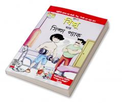 Billoo's Six Packs in Bangla