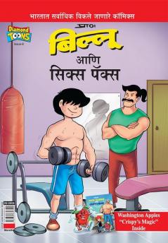 Billoo's Six Packs in Marathi