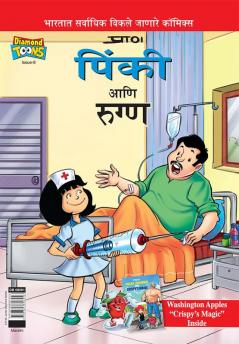 Pinki And The Patient in Marathi