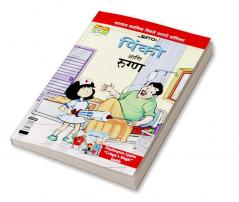 Pinki And The Patient in Marathi