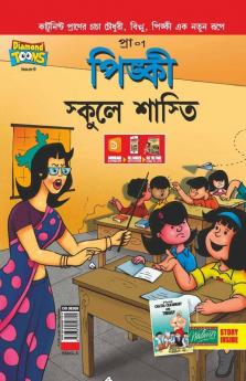 Pinki School Punishment in Bengali