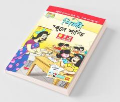 Pinki School Punishment in Bengali