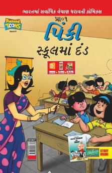 Pinki School Punishment in Gujarati