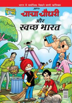 Chacha Chaudhary And Swachh Bharat (चाचा चौधरी और स्वच्छ भारत)