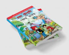 Chacha Chaudhary And Swachh Bharat (Bangla)