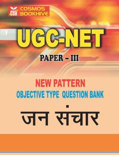 Jan Sanchar (Mass Communication) for UGC-NET Paper-3